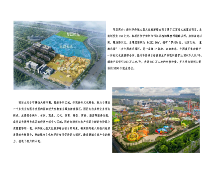 01封面、照片、簡介-揚(yáng)州華僑城建設(shè)項目（文化旅游綜合建設(shè)工程）_2(1).png